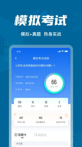 公安执法资格考试聚题库  v1.5.0图2