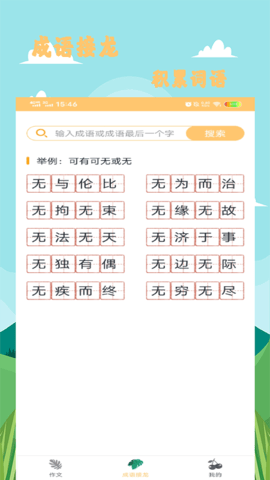 语文作文大全  v1.5.7图3