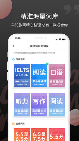 雅思斩单词  v1.3.9图2