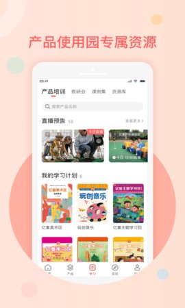 亿童幼师网校  v5.6.5图1