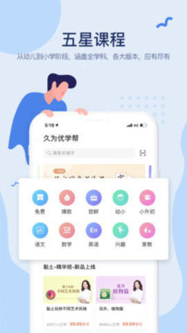 久为优学帮  v6.2.3图2