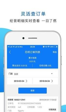 银土收银台手机版  v1.1.6图1