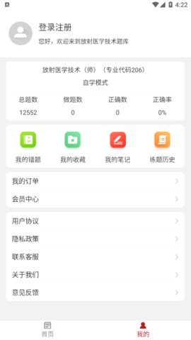 放射医学技术百分题库  v1.0.0图3