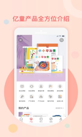 亿童幼师网校  v5.6.5图2