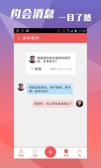 约会吧聊天免费最新版  v5.5.0图2