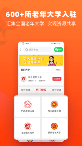 网上老年大学  v2.9.3图2