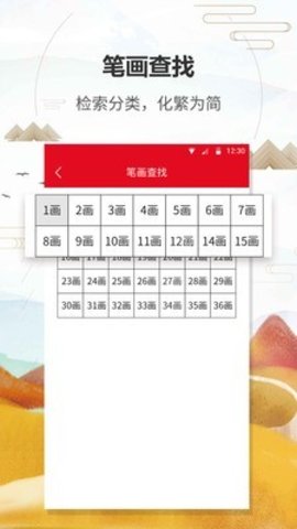 汉语字典通  v1.2.1图2