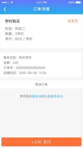 好学车学员版Pro  v1.59图1