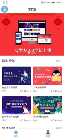 Q学友  v3.5.0图3