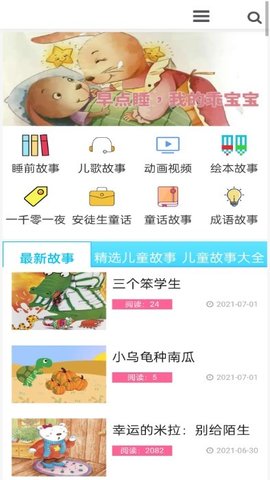 睡前儿歌故事大全  v1.0图2