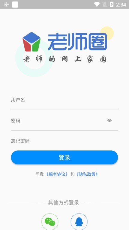 老师圈下载  v2.1.8图3