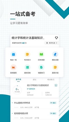 初级统计师准题库  v4.87图1