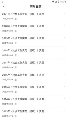 社会工作者智题库  v1.0.0图2