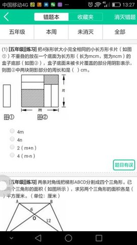 佳一云数学  v4.3.18图3