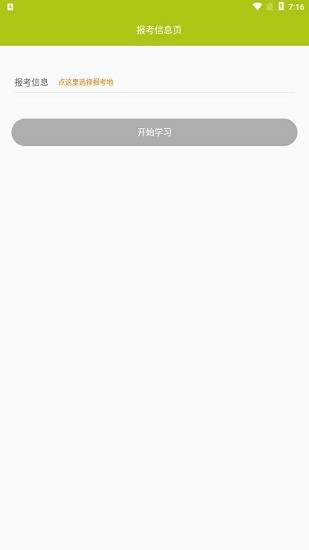 网约车司机题库  v2.3.0图3