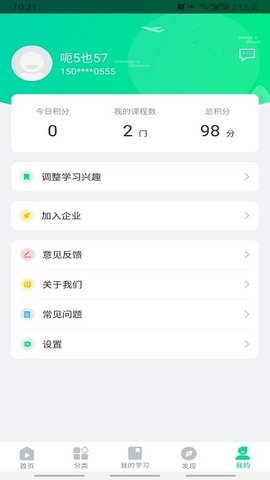 化危为安  v1.3.2图2