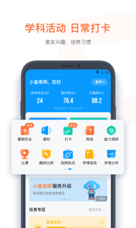 作业盒子小学老师  v3.1.0图3