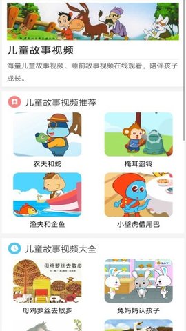 睡前儿歌故事大全  v1.0图3