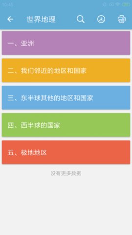 中考地理通  v4.9图1