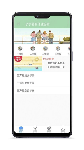 小学暑假作业答案  v4.5图3