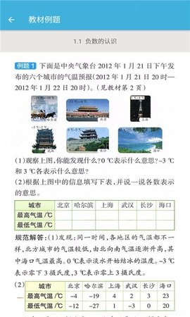 六年级下册数学辅导  v1.6.6图2