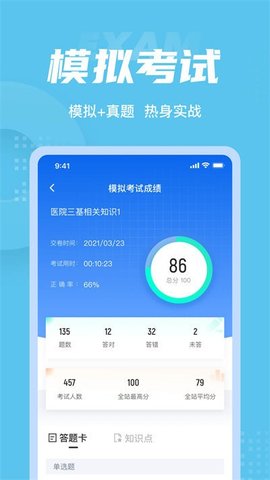 医院三基考试聚题库  v1.0.5图2