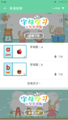 小学英语树  v1.0.1图1