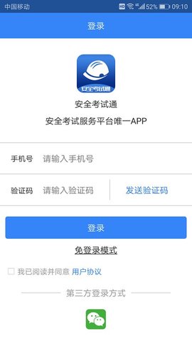 安全考试通  v2.4图2