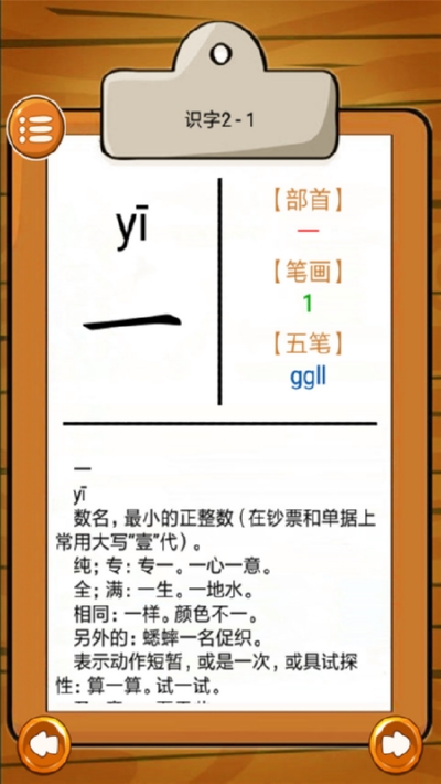 小学语文生字表  v1.1图3