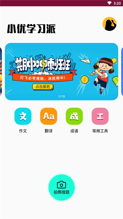 小优学习派  v3.9图2