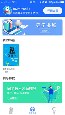 导学号  v8.3.4图3