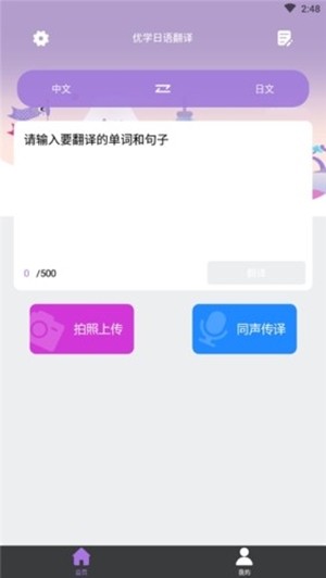 优学日语翻译  v1.0.0图2