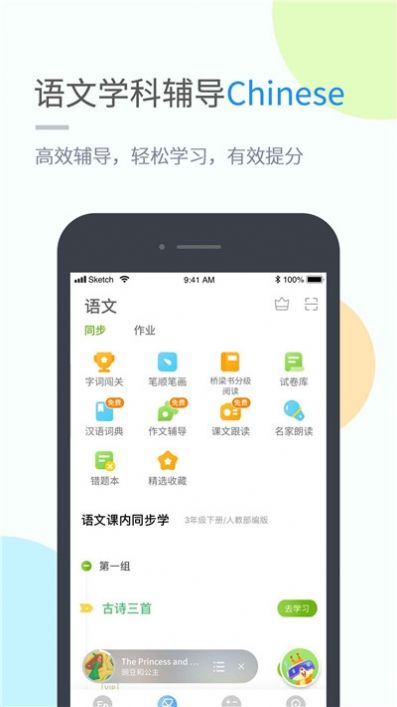 湖北教育小学版  v3.2.0图2