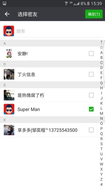 太极框架 微信密友  v8.0.35图3