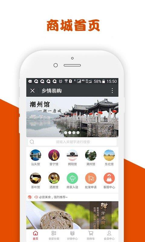 乡情易购  v2.0.3图1