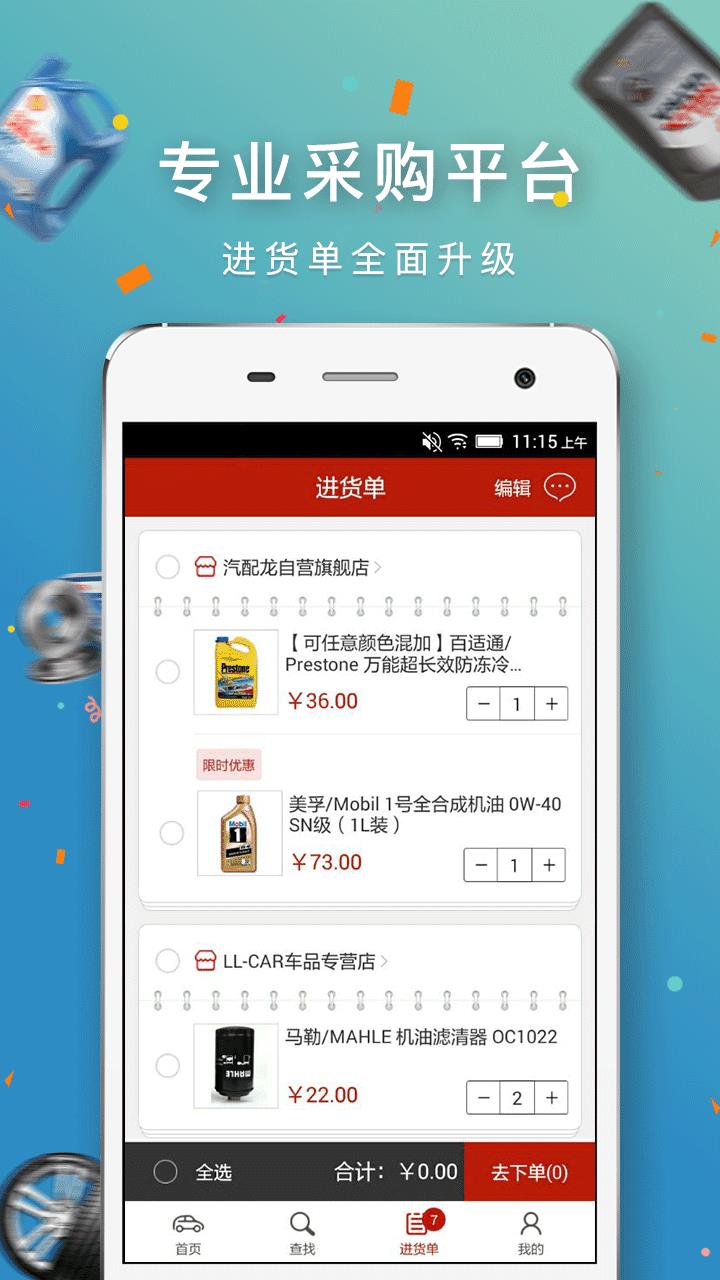 汽配龙  v3.94图3