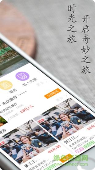 时光之旅交友  v1.3.5图4