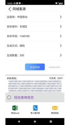 共享客源  v1.0.33图2