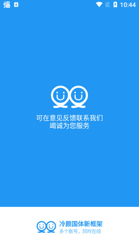 冷颜国体框架下载安装  v9.2.1图2