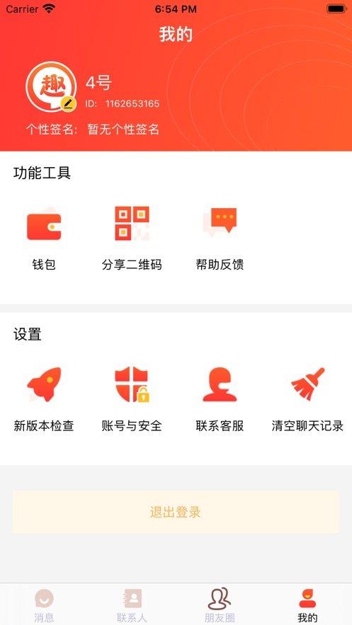 Im交友  v1.0图1