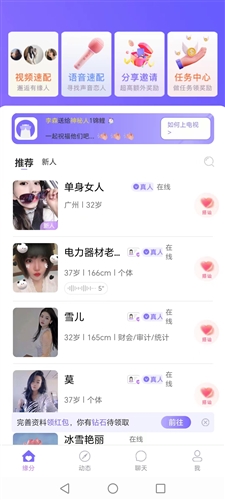 蜜听社交  v0.0.8图1