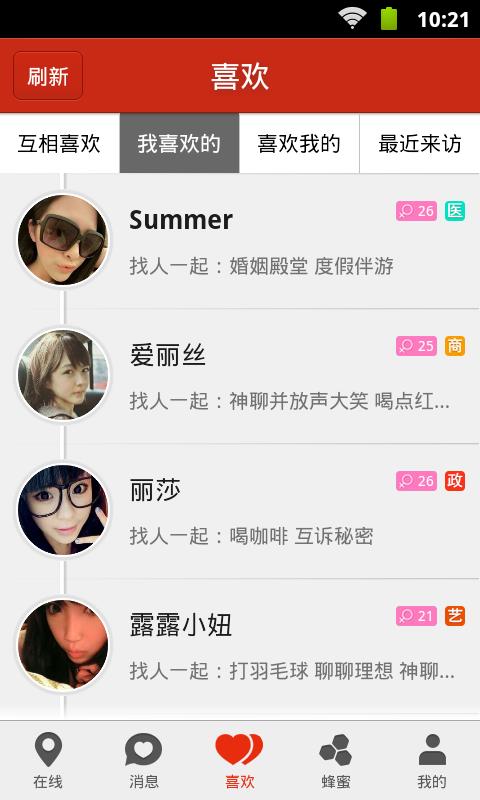 蜂蜜交友安卓版  v1.0图3