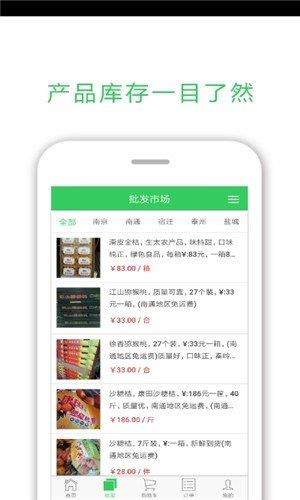 怪农商家  v3.0.6图1