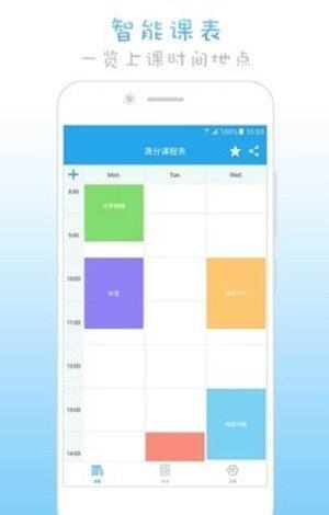 AG课程表  v14.4图3