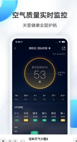 佳和天气  v1.0图2
