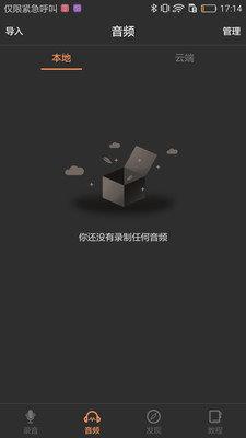 超级录音  v1.0图2