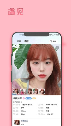 华夏婚恋  v1.1.2图3