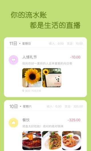 米丫记账本  v1.1.3图2