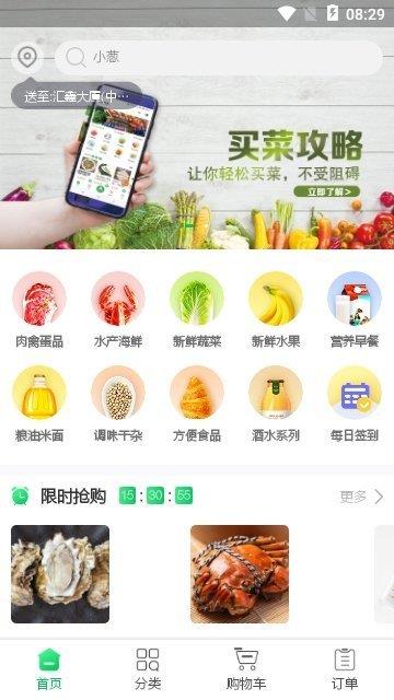 幸福有菜  v1.0.0图1