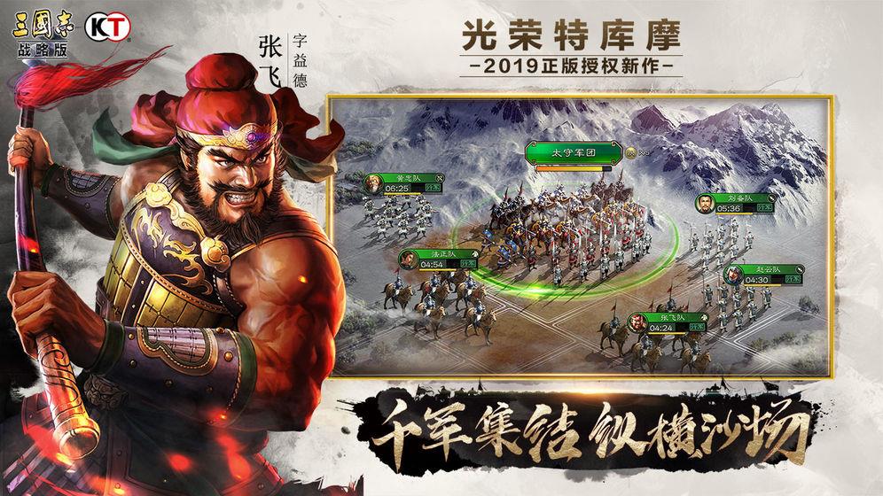 三国志战略版灵犀版  v2.0.0.4图2